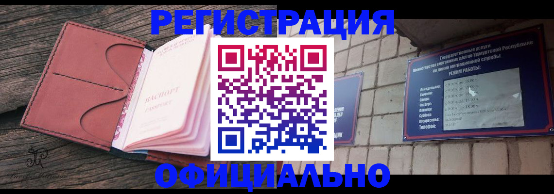 где прописаться в Стерлитамаке