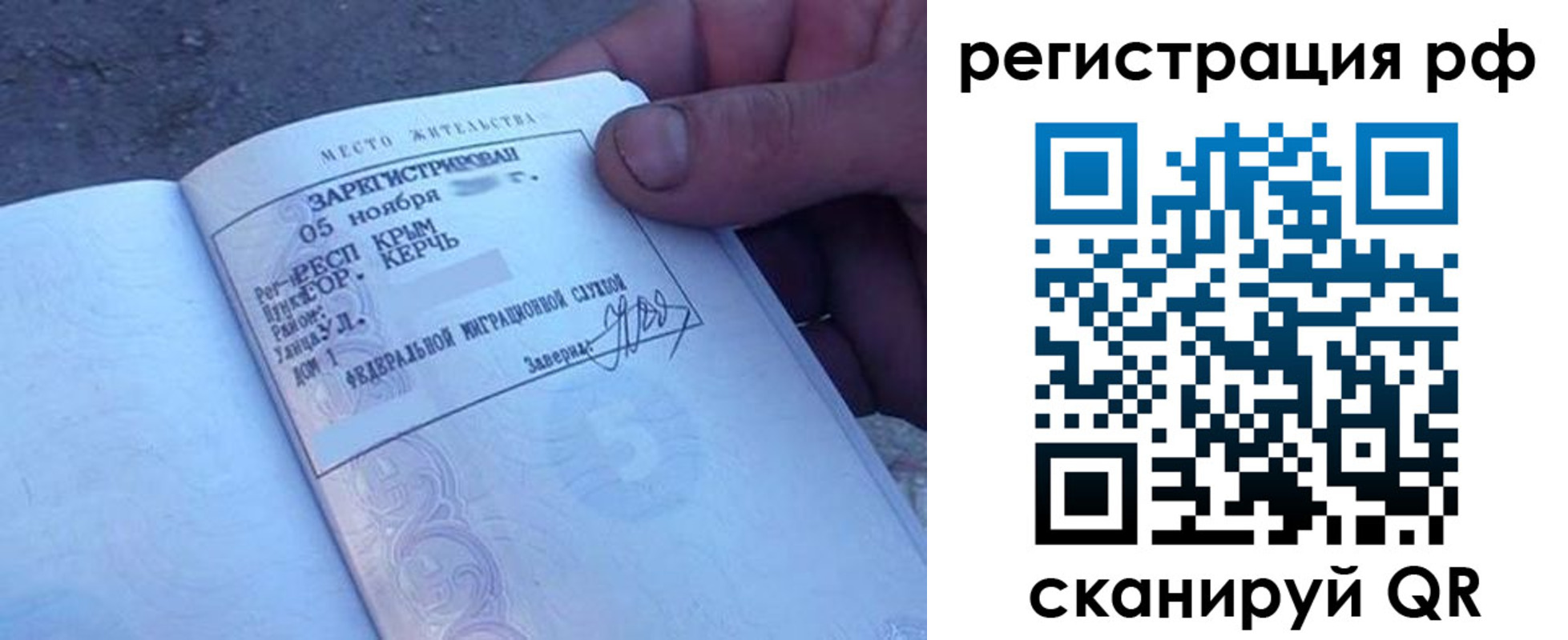 прописка в Стерлитамаке