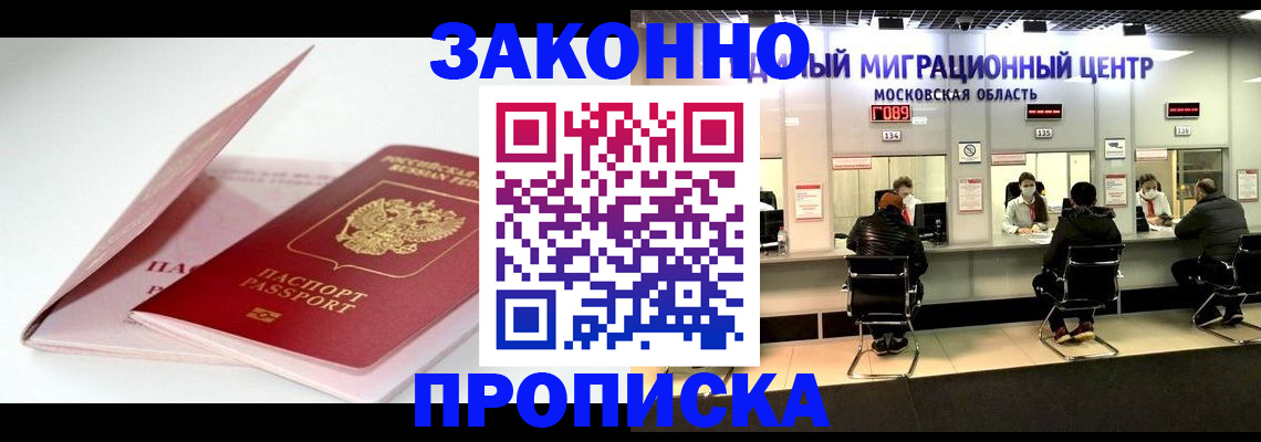 прописка иностранных граждан в Стерлитамаке