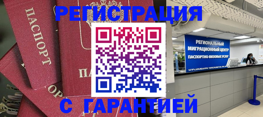 прописка штамп в Стерлитамаке