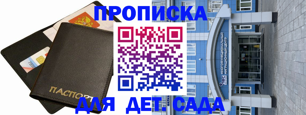 купить прописку в Стерлитамаке